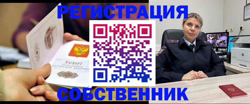 временная регистрация купить в Ленинске