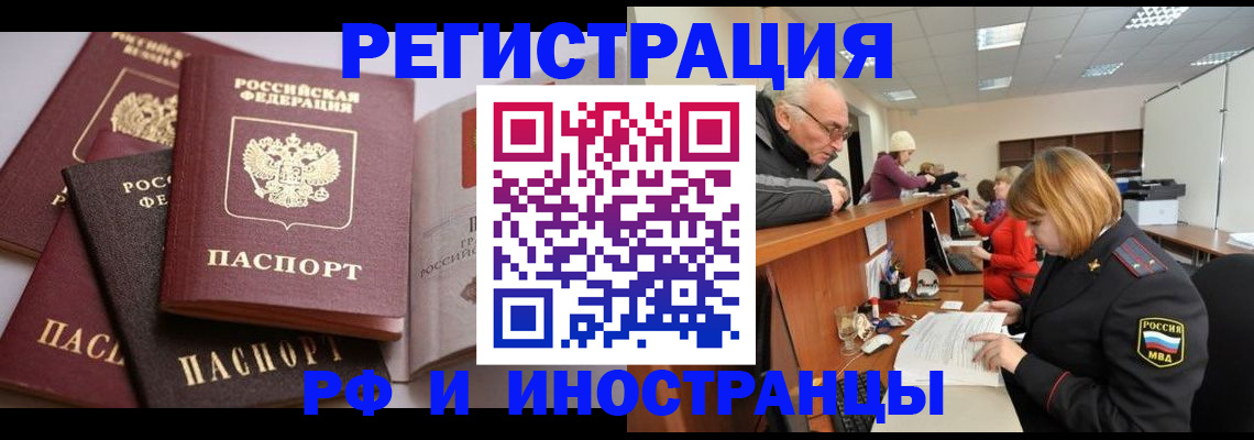 временная регистрация поиск в Ленинске