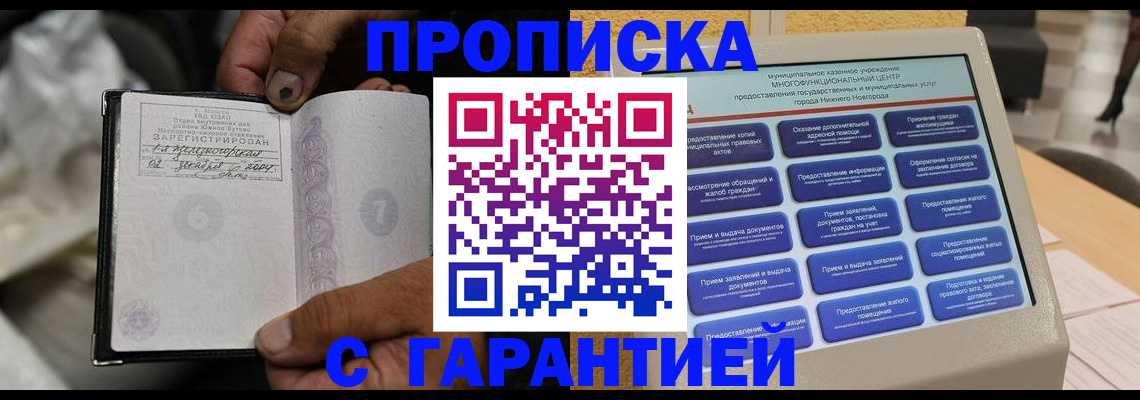 временная регистрация недорого в Ленинске