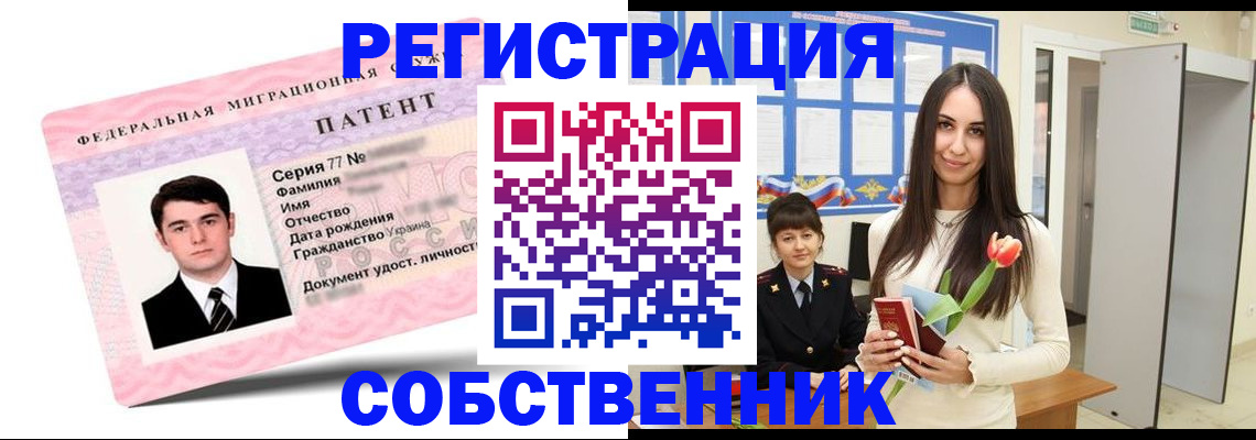 прописка гарантия в Ленинске