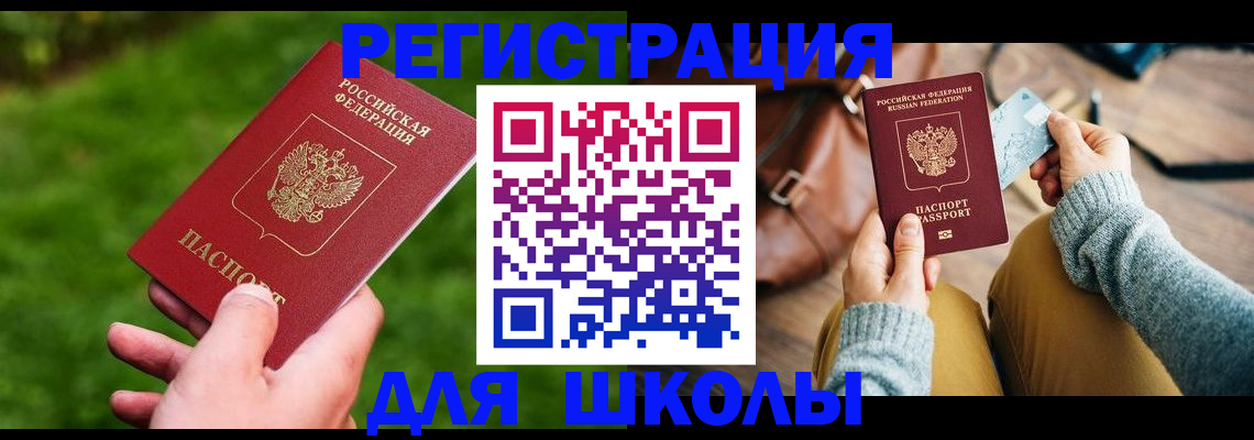 временная регистрация в Ленинске