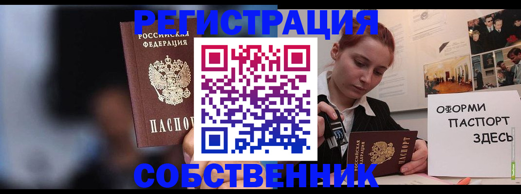 прописка в Ленинске