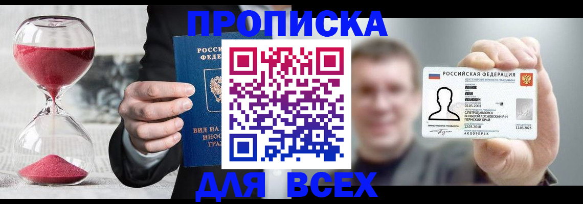 прописка в квартире в Ленинске