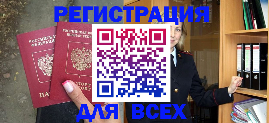 прописка иностранных граждан в Ленинске