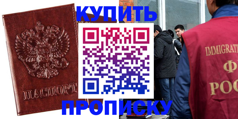 прописка для школы в Ленинске